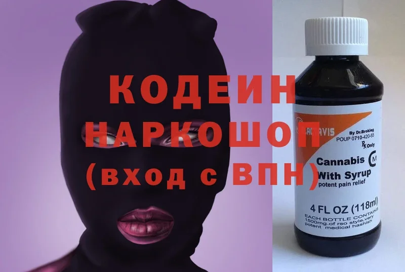 Codein Purple Drank  Камышлов 